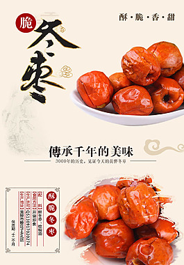 淘寶脆冬棗詳情頁