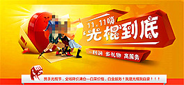 雙十一店鋪促銷