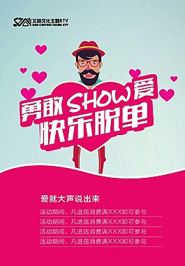 愛情海報