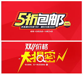 淘寶雙十一促銷海報