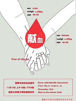 創意簡潔獻血獻愛心海報