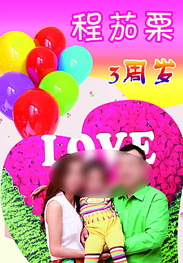 儿童生日展架