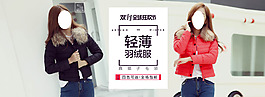 淘寶羽絨服促銷模板海報(bào)素材
