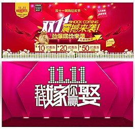 淘寶雙11海報