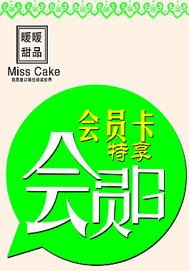 会员日 会员尊享 展架