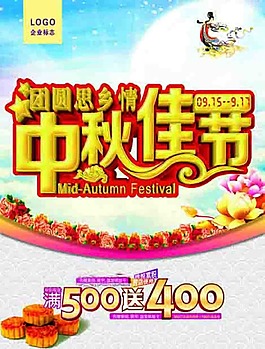 中秋佳節(jié)-團(tuán)圓思想情