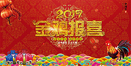 2017金雞報喜海報