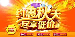 秋季打折优惠券