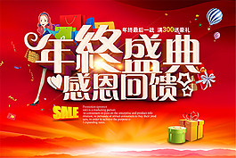 商場(chǎng)年終盛典海報(bào)