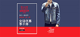 淘寶雙十一男裝