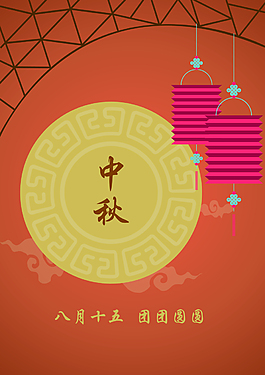 中秋海報(bào)
