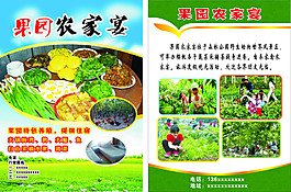 果園農(nóng)家宴