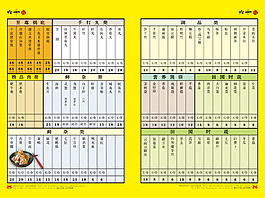 實(shí)用菜單價(jià)目表模板