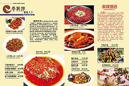 菜譜菜單價(jià)目表模板