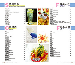 酒水單價(jià)目表圖片