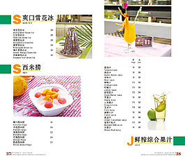 特色高檔美食菜單