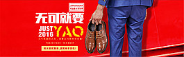 淘寶男士皮鞋海報(bào)