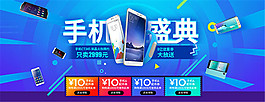 淘寶手機(jī)盛典