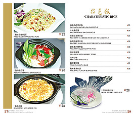 特色餐廳價目表