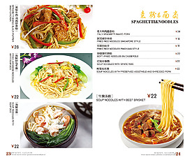 面食菜譜菜單