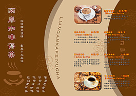 咖啡館價(jià)目表