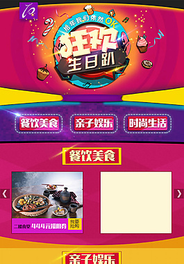 移动手机端专题