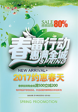 春雷行動(dòng)惠滿全城