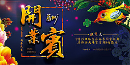 開業(yè)酬賓活動海報