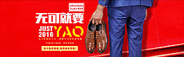 淘寶天貓2016冬上新時(shí)尚男鞋皮鞋