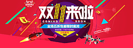 雙十一來啦全場五折包郵限時瘋搶天貓雙十一