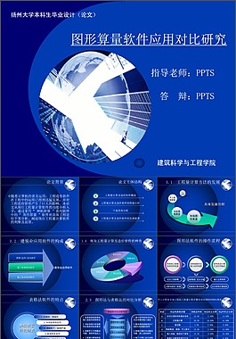 论文答辩ppt模板免费下载