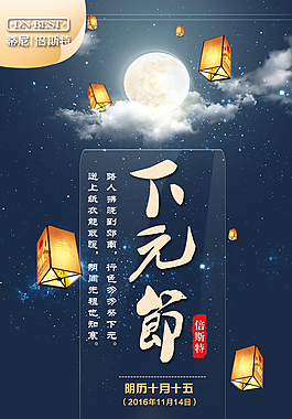 中國傳統節日孔明燈下元節