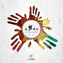 夢(mèng)想宣傳意境海報(bào)