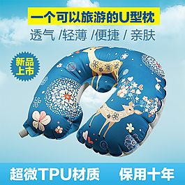 充氣U型枕主圖直通車圖