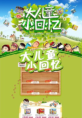 綠色卡通淘寶兒童節(jié)圖書店鋪首頁psd分層素材