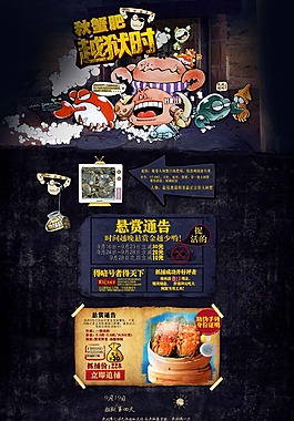 黑色神秘淘寶螃蟹店鋪活動頁psd分層素材