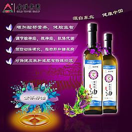 紫蘇籽油
