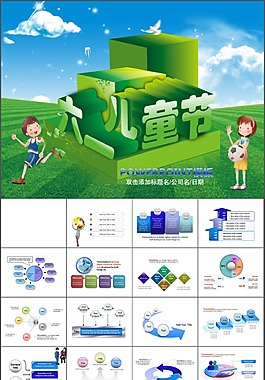 六一兒童節(jié)PPT設計