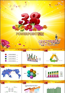 三八婦女節(jié)PPT模板