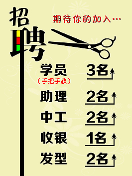 招聘素材