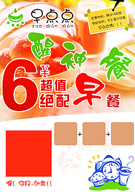早餐傳單