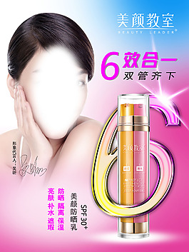 美顏教室防曬霜海報(bào)