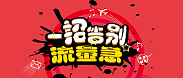 红色扁平化流量banner