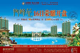 地产海报