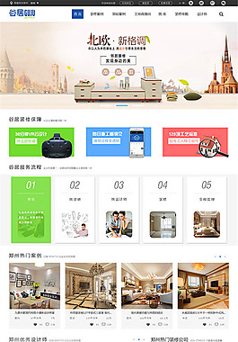 裝修公司網(wǎng)頁