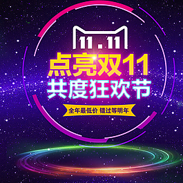 雙十一天貓狂歡背景圖