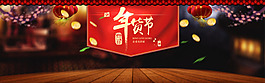年貨節(jié)喜慶中國(guó)風(fēng)墻背景banner