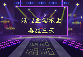 電商舞臺霓虹燈LED大屏幕背景