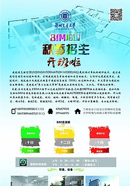 BIM招生展架