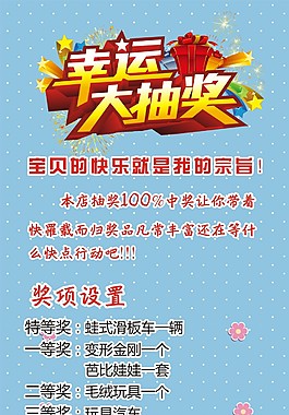 展架幸運(yùn)大抽獎(jiǎng)